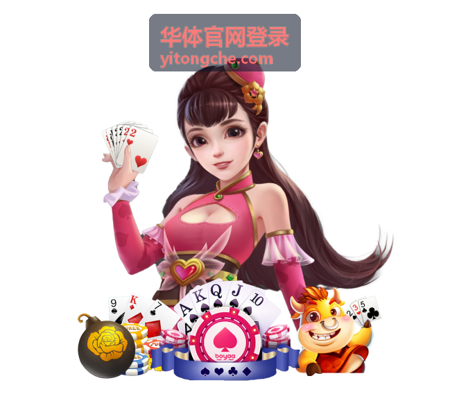 华体官网登录会员中心功能导览